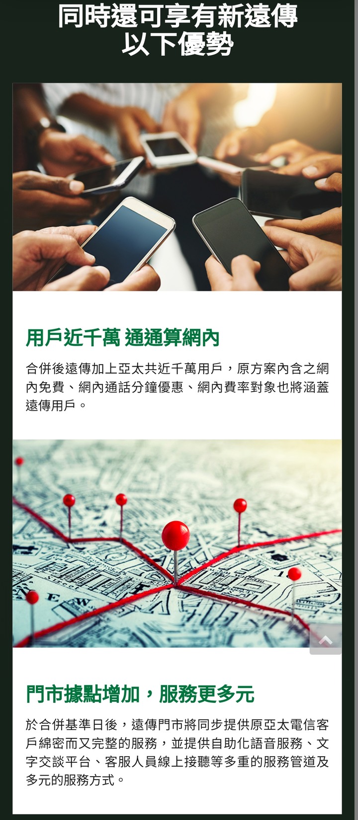 〔權益必看〕遠傳 2025 年底以前,完成進行第二階段傳輸重劃和亞太核心網路的汰換作業!