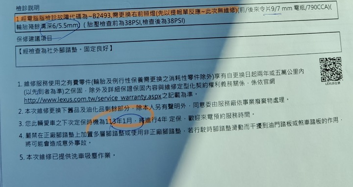 RX300前照燈異常