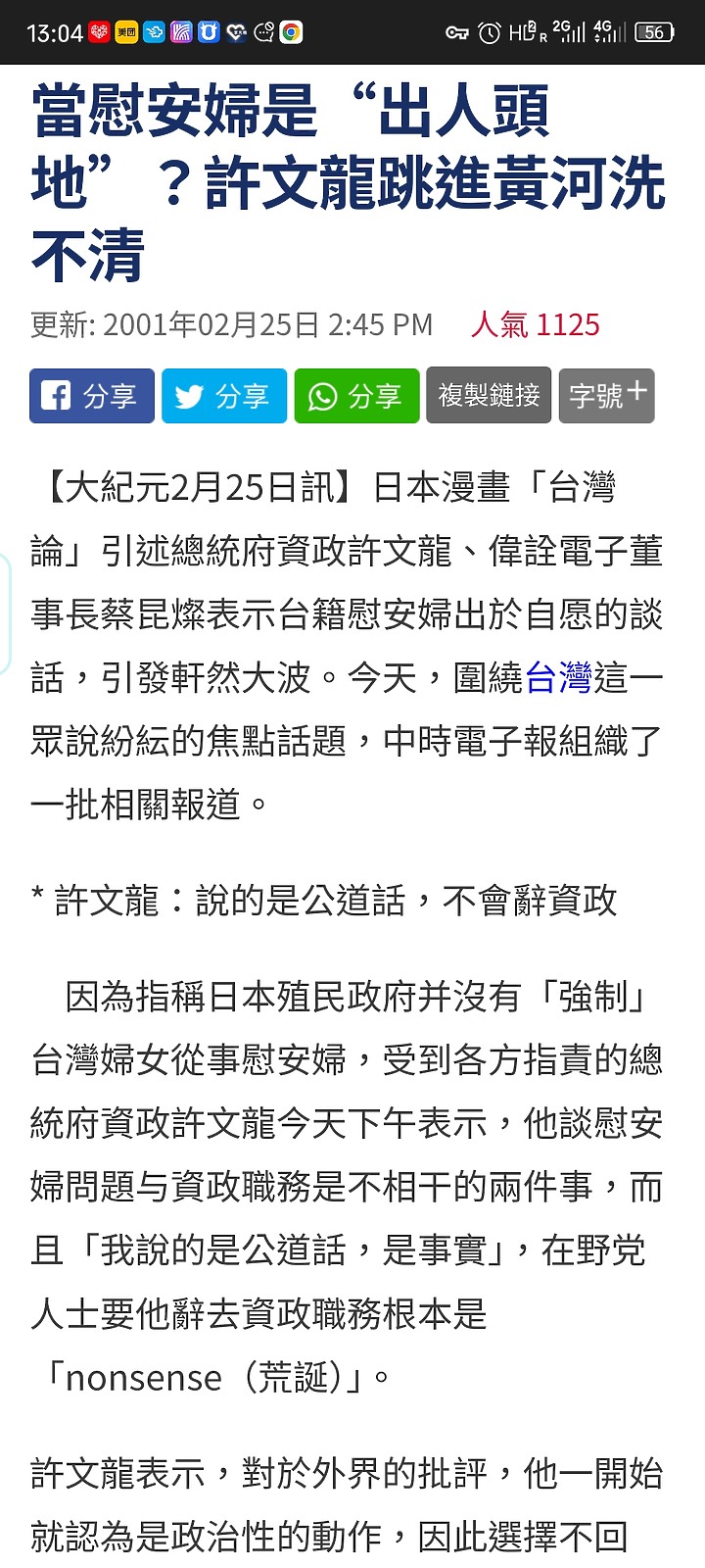 台灣有事就是日本有事，超過八成日本民眾不支持出兵