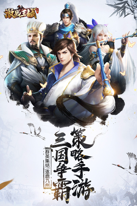 《激戰王城》8月11日 開服測試 三國戰爭策略 國戰與個人戰 | 加入魏蜀吳陣營 初入亂世 建設主城培養武將 | 武將豐富設定 天賦、四維、職業、技能 四大兵種 步兵、騎兵、弓兵、策士