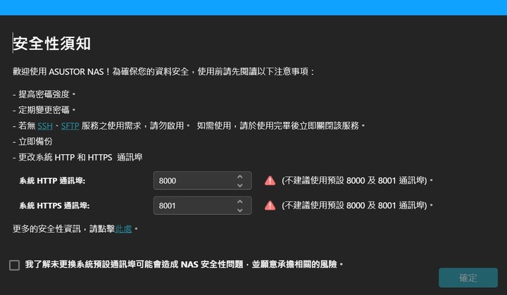 微開箱 華芸 ASUSTOR AS1102T 基本款 NAS 安裝分享