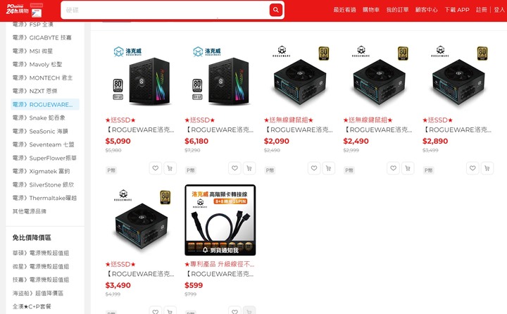 台灣品牌Rogueware 電供送SSD