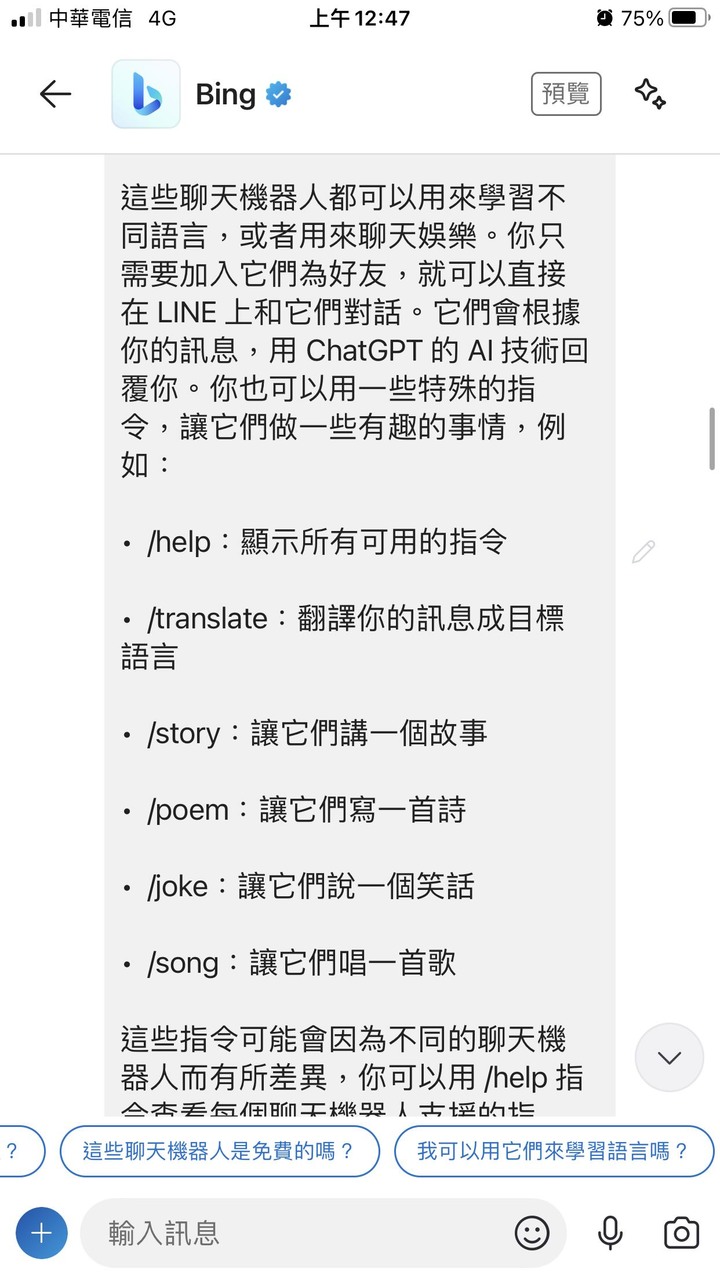 這個Bing 到底是不是在說謊?