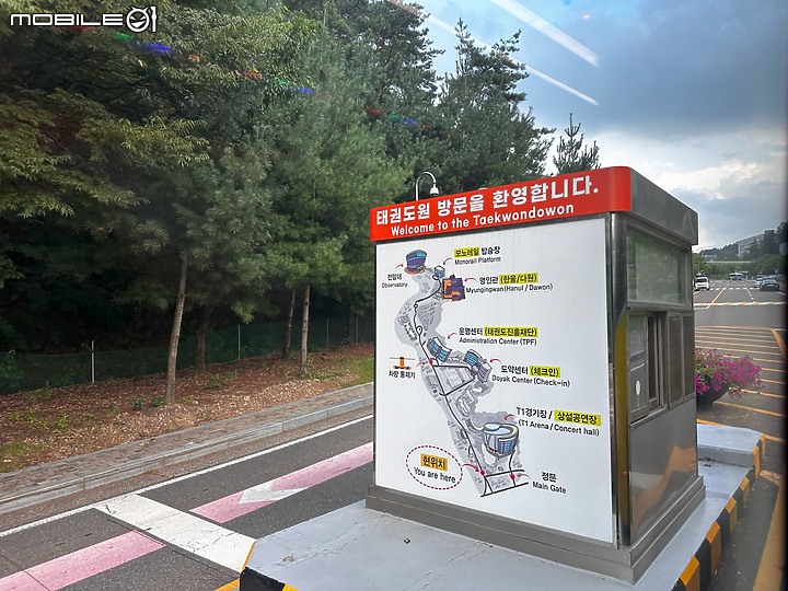 2023 韓國茂朱跆拳道園介紹