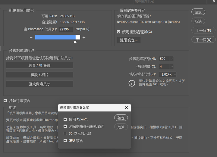 點我看大圖 PHOTOSHOP 無法完成液化指令因為磁碟錯誤