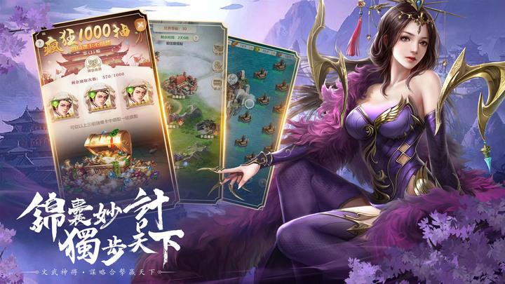 《三國戀》 瘋狂1000抽 神級武將抽到滿意為止 | 集卡牌、策略、放置、養成、休閒為一體的三國手遊 | 加入軍團同盟 團戰 跨服戰 巔峰之戰 激情不斷 爭奪城池 稱霸天下