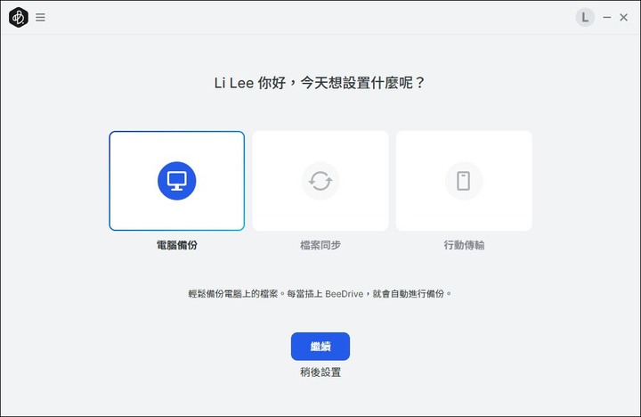 【分享】行動備份小蜜書，保存資料超迅速，Synology BeeDrive 1TB 開箱體驗