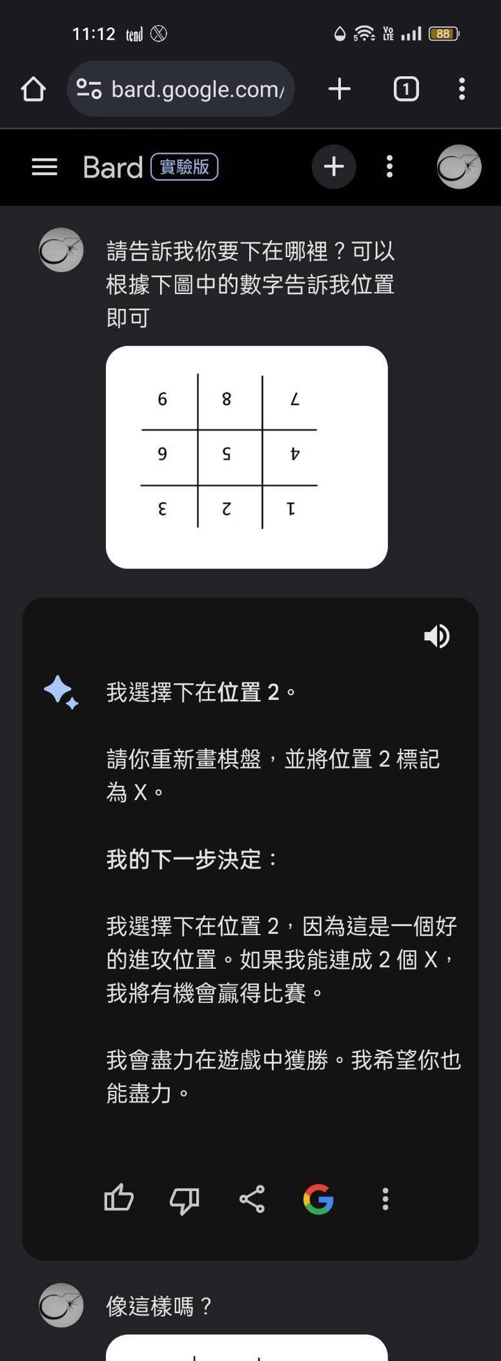 第一手實測繁體中文版的Bard(西元2023年9月19日更新)