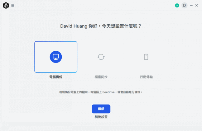 【分享】備份工作檔案和手機照片的全新選擇