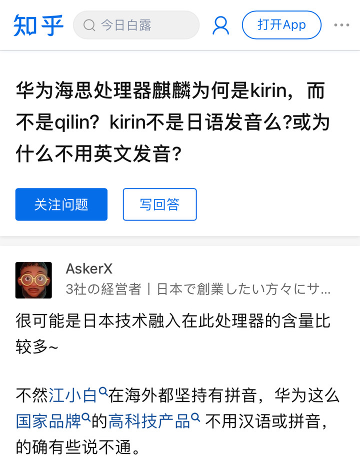 華為的大和魂： Kirin 晶片用日文發音