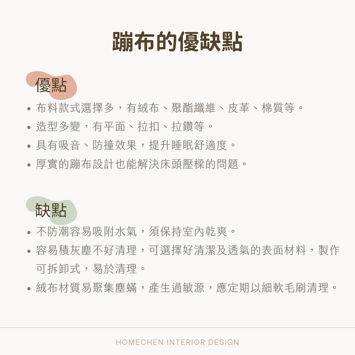 結合設計與實用,蓬鬆的床頭蹦布設計