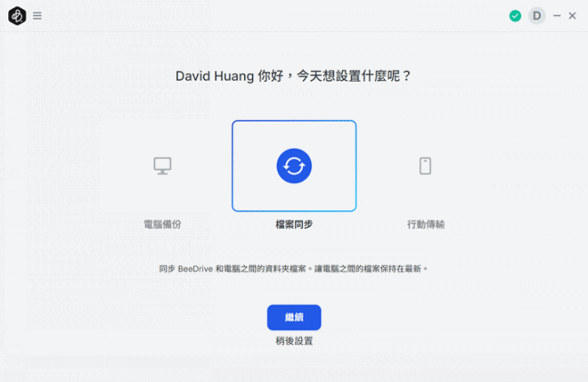 【分享】備份工作檔案和手機照片的全新選擇