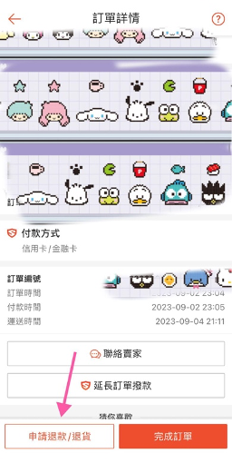 注意蝦皮賣家的退貨話術