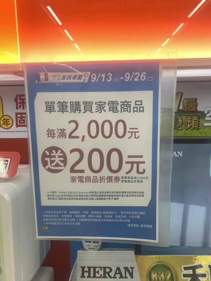 原來淡季買冷氣真的比較便宜 家樂福有東元空調特價