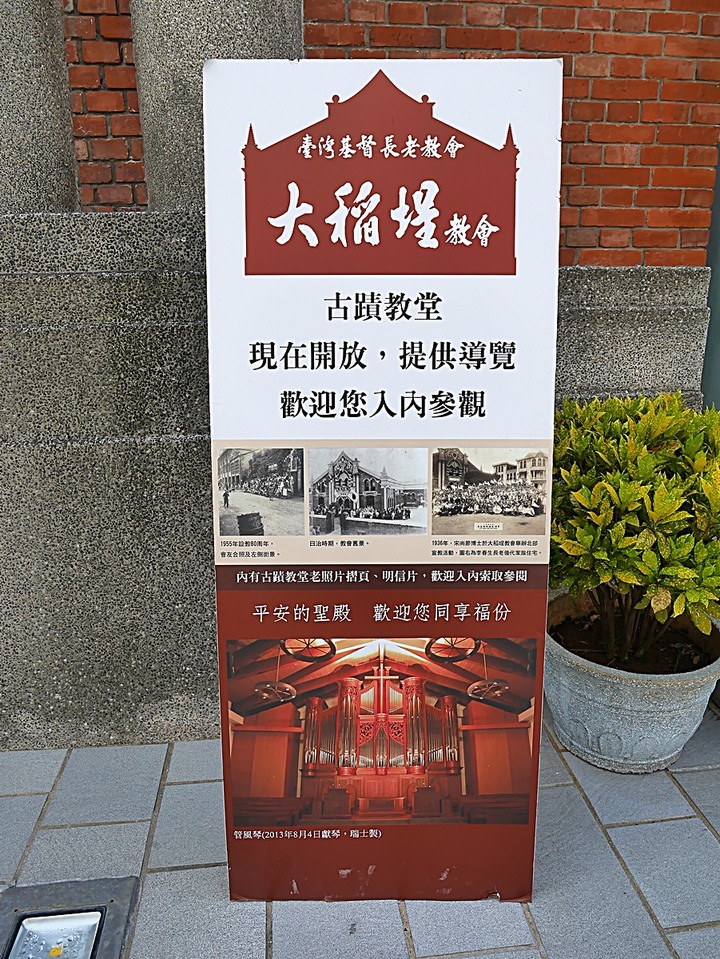 大稻埕教會、延平教會、大稻埕慈聖宮、涼州街街屋與原永樂公學校校舍 — 臺北橋下之大稻埕散策 第一部