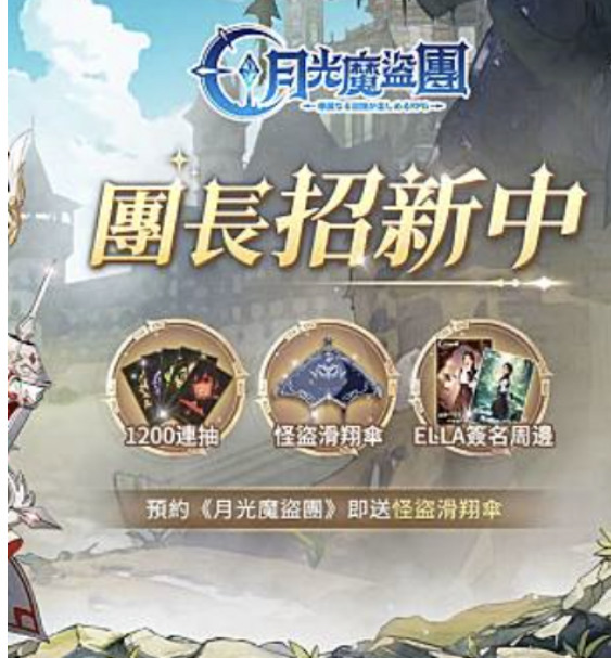 月光魔盜團可以休閒玩嗎