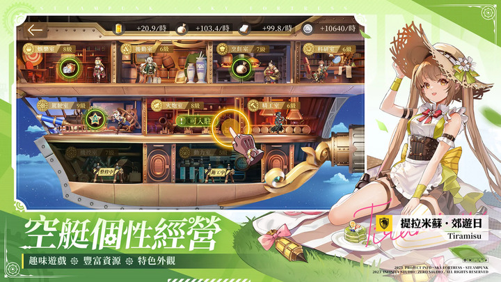 《空之要塞:啟航》Sky Fortress:Odyssey 9月20日上市 蒸汽幻想題材冒險 RPG | 日系精美立繪 組建最強冒險團 跑酷彈幕射擊 創新社交競技 趣味空艇經營