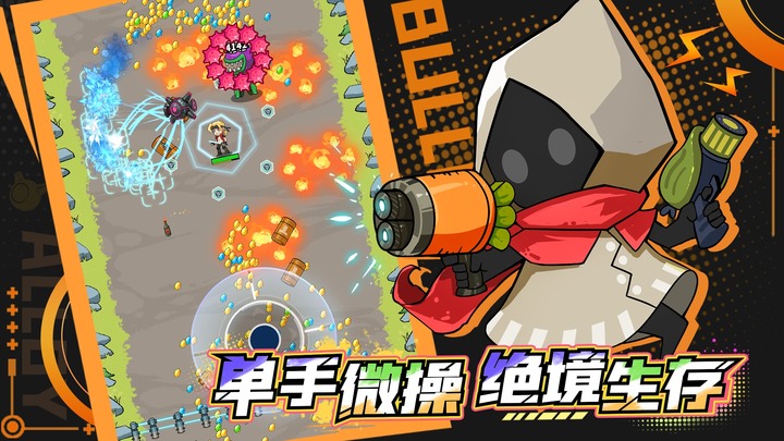 《合金子彈》9月8日 開啟測試 生存射擊Roguelike 絕境生存 體驗極限翻盤的刺激爽感 | 360°魔性割草摸魚偷懶 無雙技能道具隨機 肉鴿秘寶夢幻開局 英雄養成裝備升階