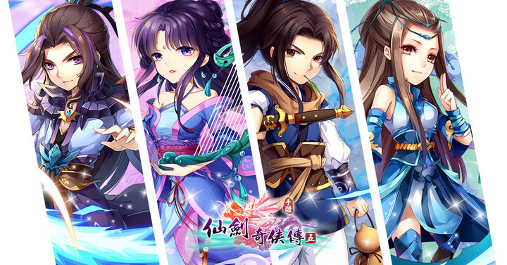 《仙劍奇俠傳5-手遊版》存活近六年 9月28日 正式終止遊戲運營 | 新的故事 舊的回憶 大宇正版授權 仙五讀檔重現 姚仙定制番外 經典御用配音 情緣合體技、蜀山論劍、鎖妖塔經典玩法