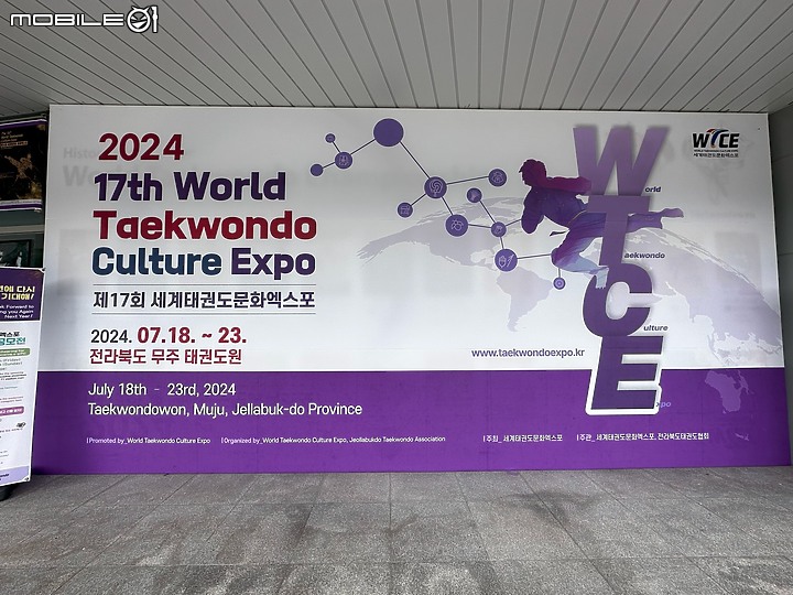 2023 韓國茂朱跆拳道園介紹