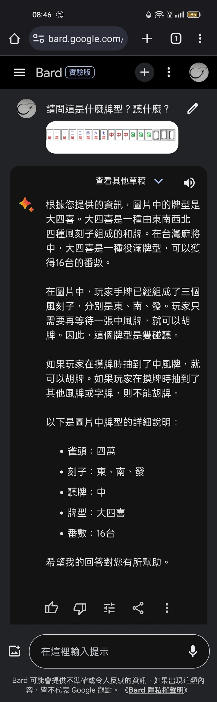 第一手實測繁體中文版的Bard(西元2023年9月19日更新)