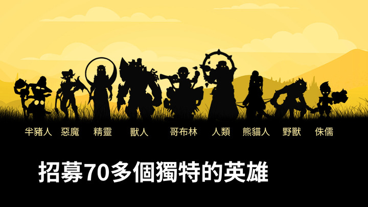 《龍族鬥士》Dragon Champions: Call Of War 西方史詩奇幻冒險 回合制 RPG 手遊 | 七個種族、兩大陣營 組建史詩級隊伍拯救世界 踏上傳奇之旅