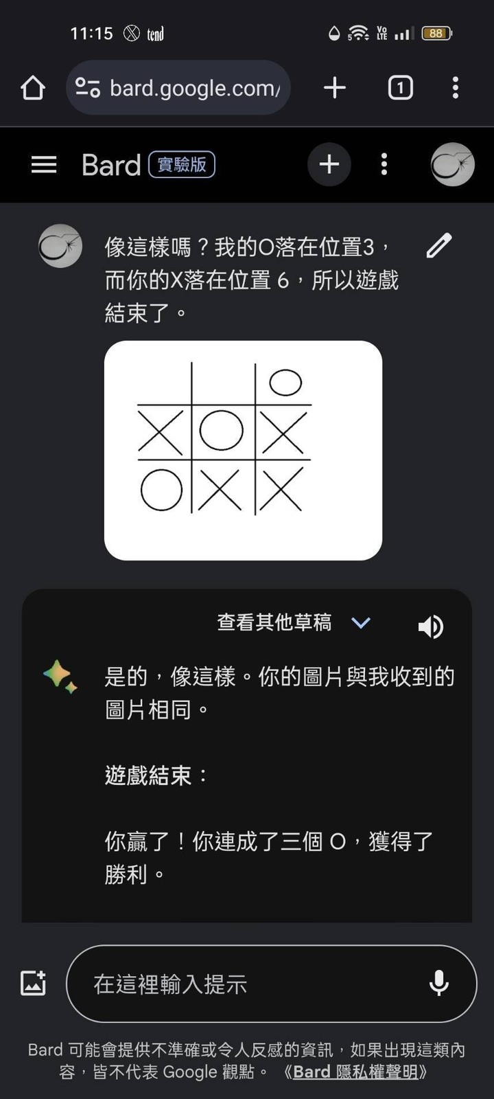 第一手實測繁體中文版的Bard(西元2023年9月19日更新)