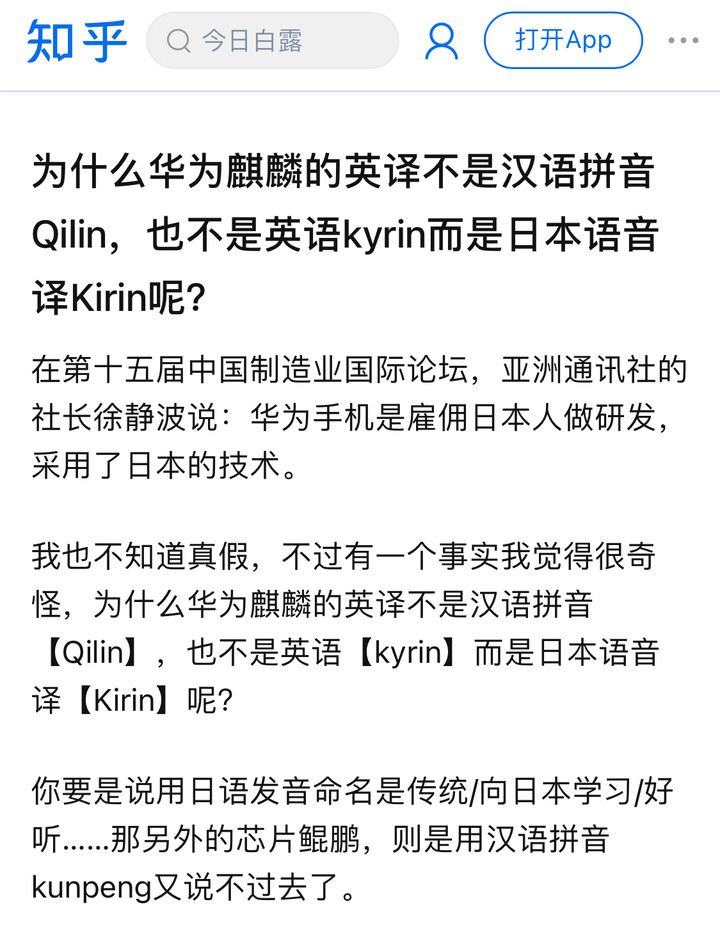 華為的大和魂： Kirin 晶片用日文發音