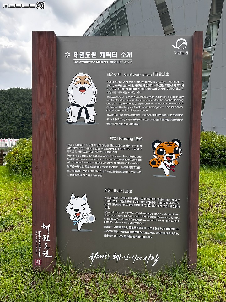 2023 韓國茂朱跆拳道園介紹