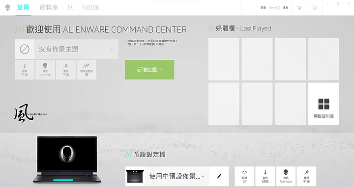 點我看大圖 Dell Alienware X17薄型外星人電競筆電使用分享