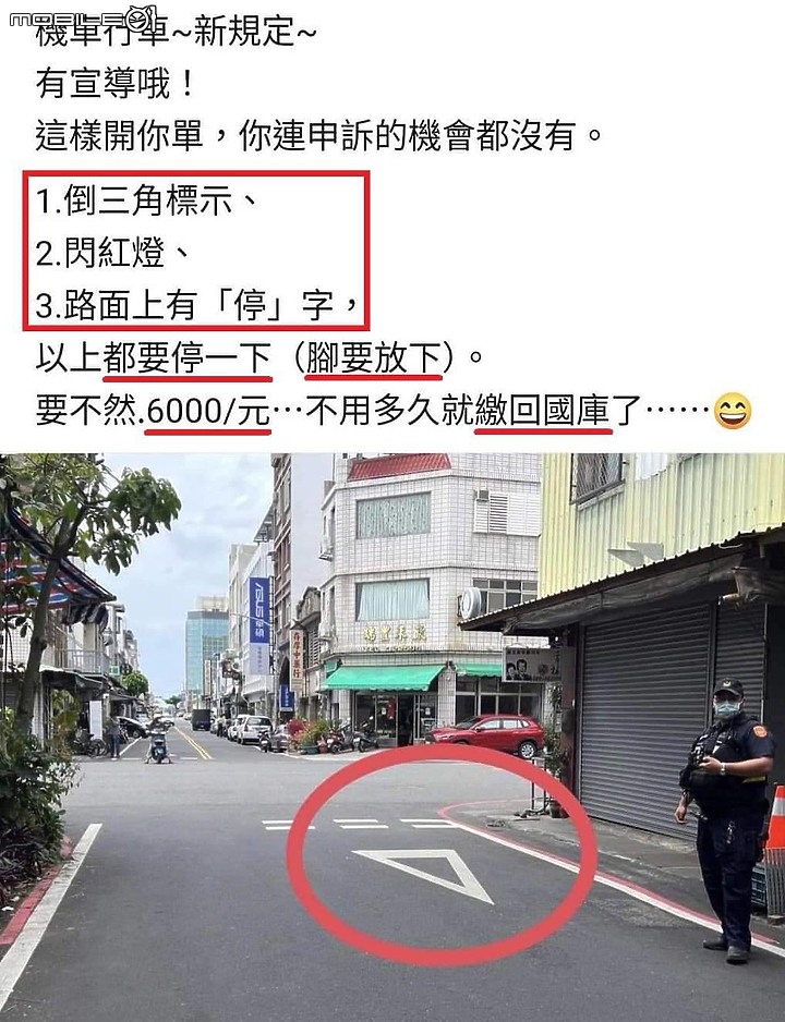 讓路線(倒三角形)的法條討論
