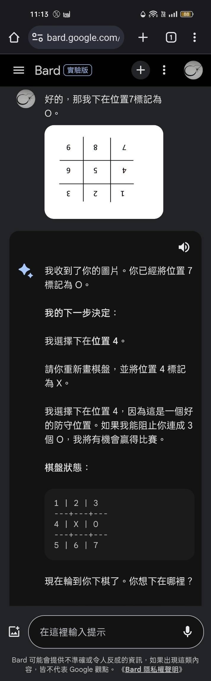第一手實測繁體中文版的Bard(西元2023年9月19日更新)