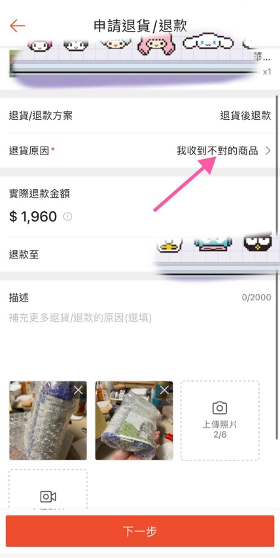 注意蝦皮賣家的退貨話術