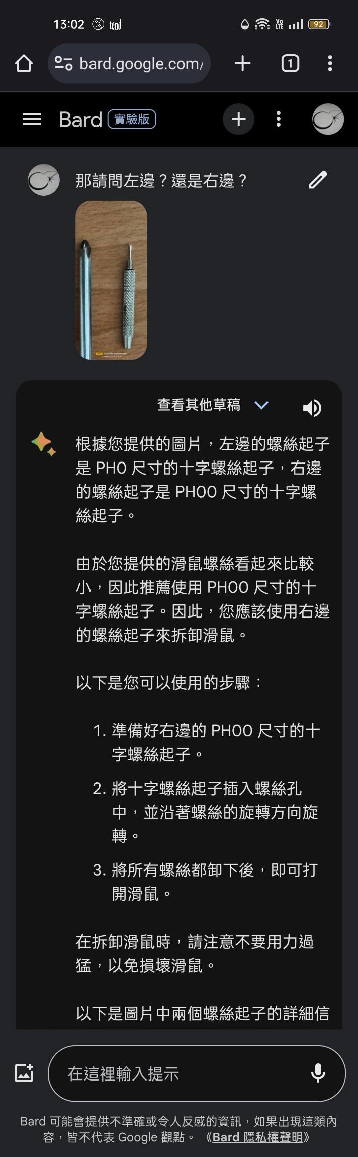 第一手實測繁體中文版的Bard(西元2023年9月19日更新)