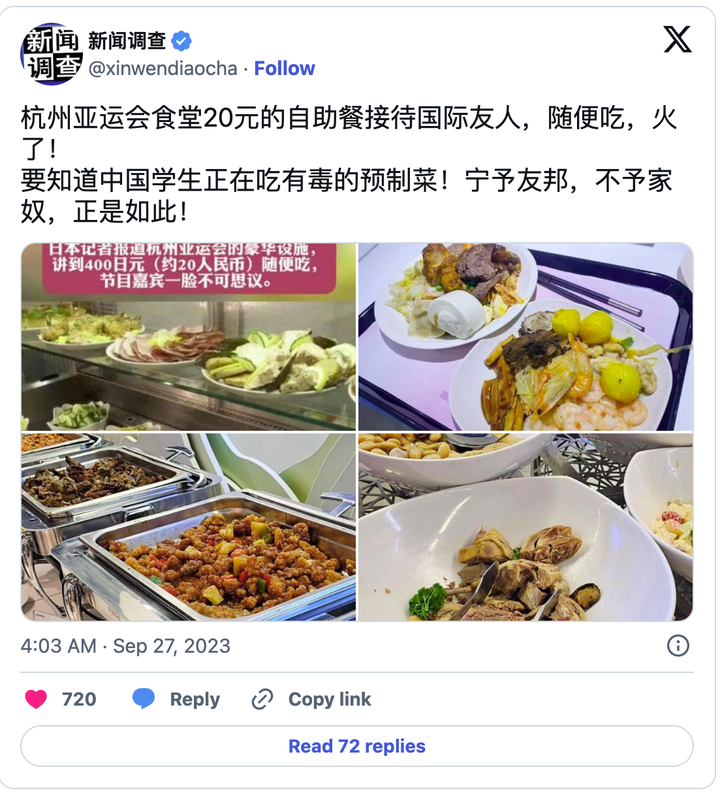 杭州亞運討好外國人 20元吃268個菜惹怒中國人