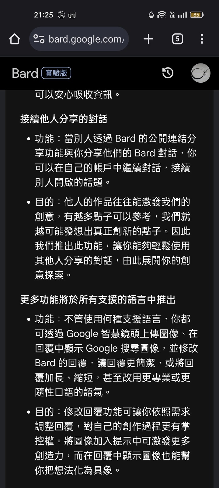 第一手實測繁體中文版的Bard(西元2023年9月19日更新)