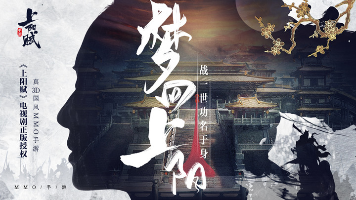 《上陽賦》9月7日 測試開啟 電視劇"上陽賦" IP 改編 古風武俠 MMORPG | 無職業限制 多種武器自由搭配 | 朝堂之上 江湖之中 和蕭綦王儇等經典人物共同經歷 重演經典劇情