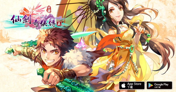 《仙劍奇俠傳5-手遊版》存活近六年 9月28日 正式終止遊戲運營 | 新的故事 舊的回憶 大宇正版授權 仙五讀檔重現 姚仙定制番外 經典御用配音 情緣合體技、蜀山論劍、鎖妖塔經典玩法