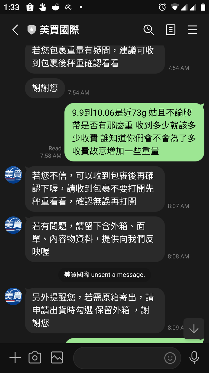 反推美買國際美國集運/轉運