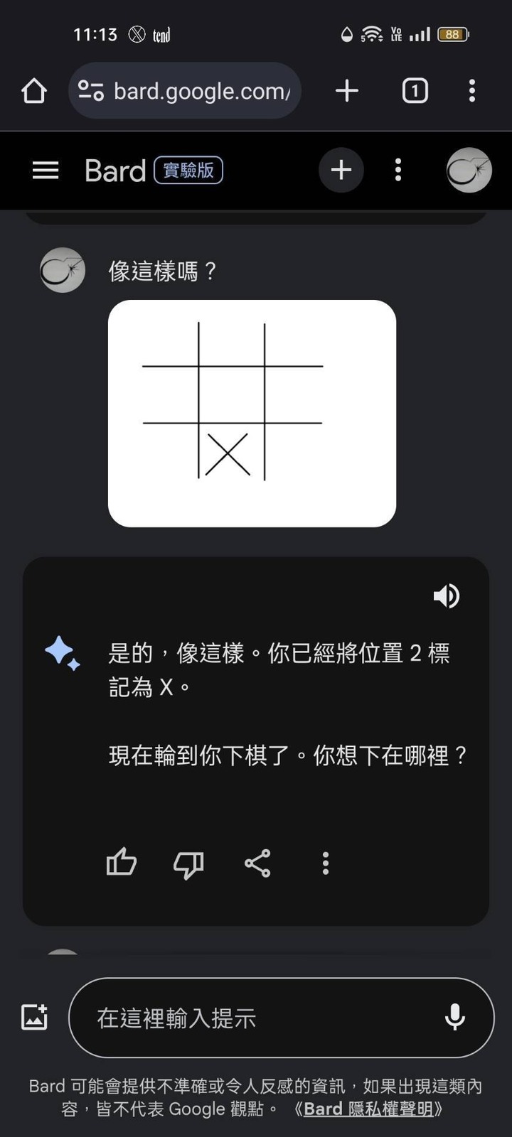 第一手實測繁體中文版的Bard(西元2023年9月19日更新)