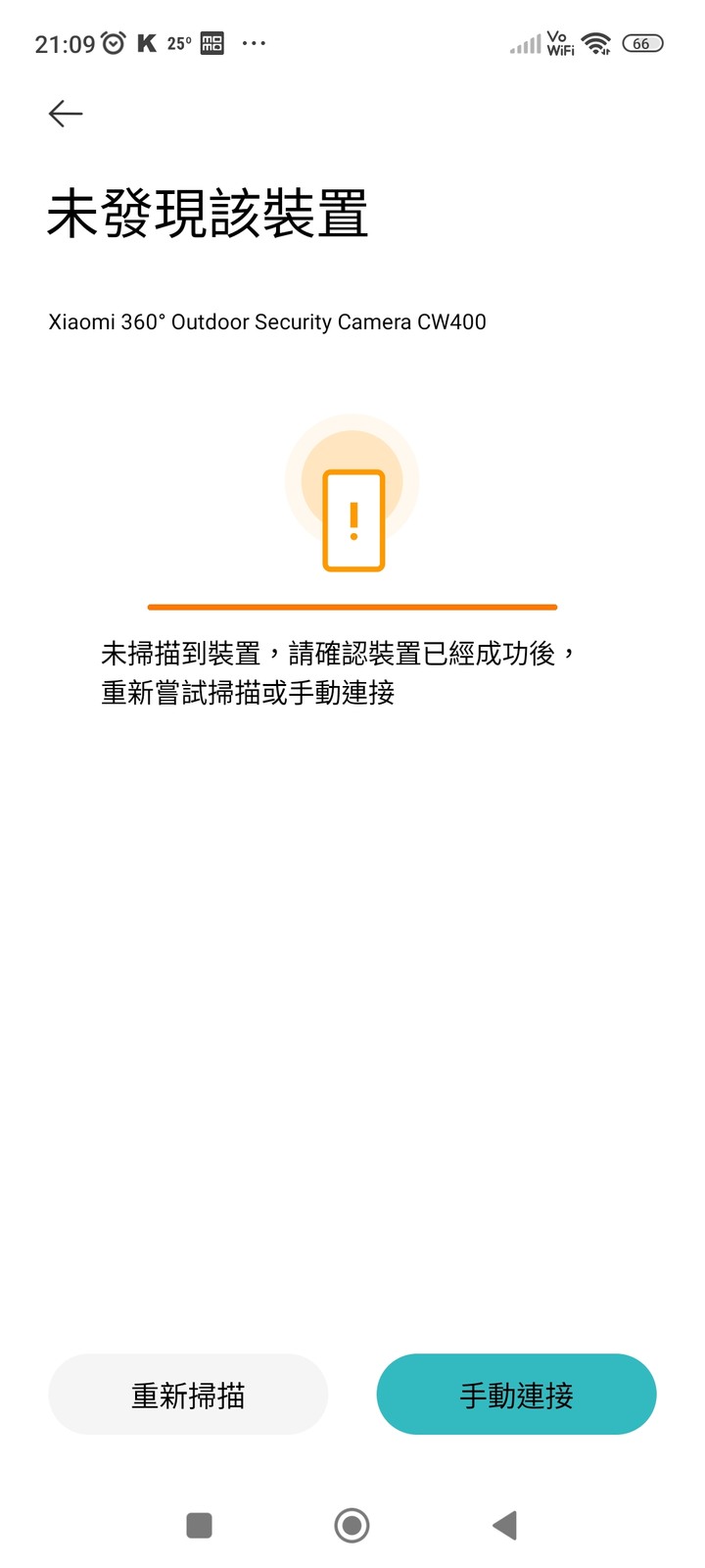 請教小米監視器CW400找不到裝置