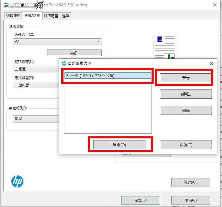 【體驗】HP Smart Tank 580連續供墨印表機 | 隨心所欲無極限印刷 | 不用再跑7-11的「宅辦公」神助手