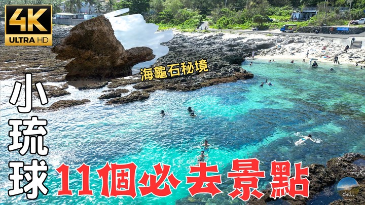 2023小琉球深度旅遊｜颱風封島7天現況如何？意外發現無敵海景秘境！