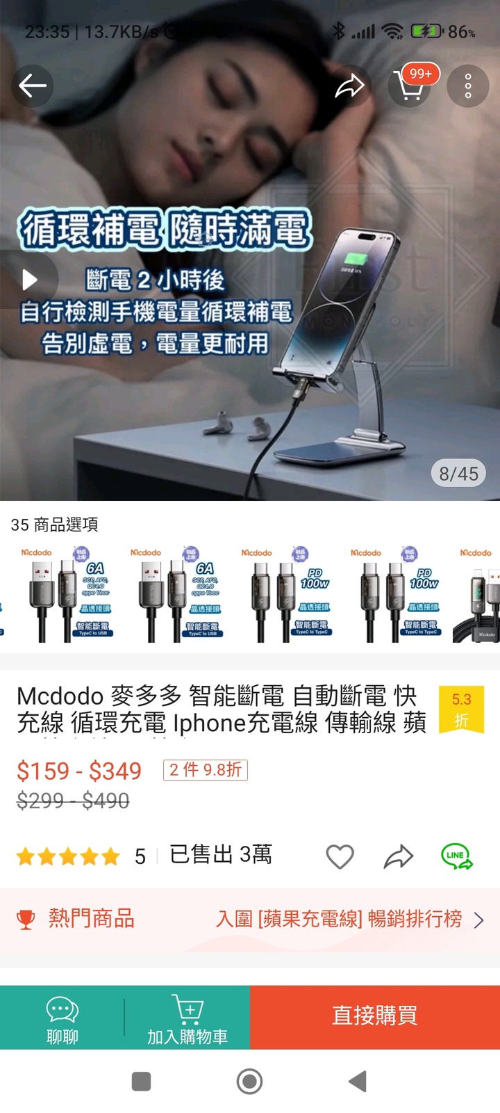 智能充電線？？