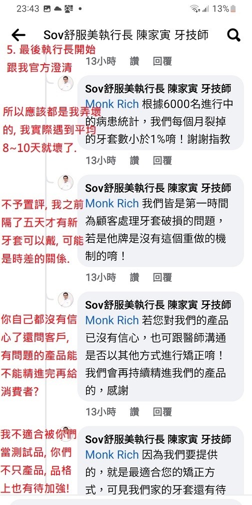 SOV 隱形牙套紀錄, 連續三副牙套都提早壞掉??!! [SOV][SMILUX][舒服美][樂齒][牙套][牙醫][橙蒔][裂開][損壞][缺點]