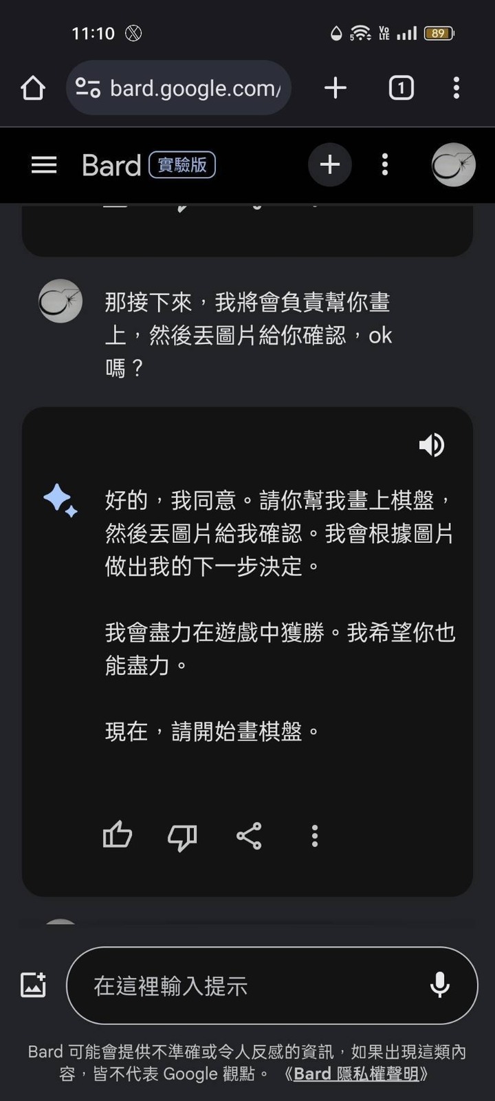 第一手實測繁體中文版的Bard(西元2023年9月19日更新)