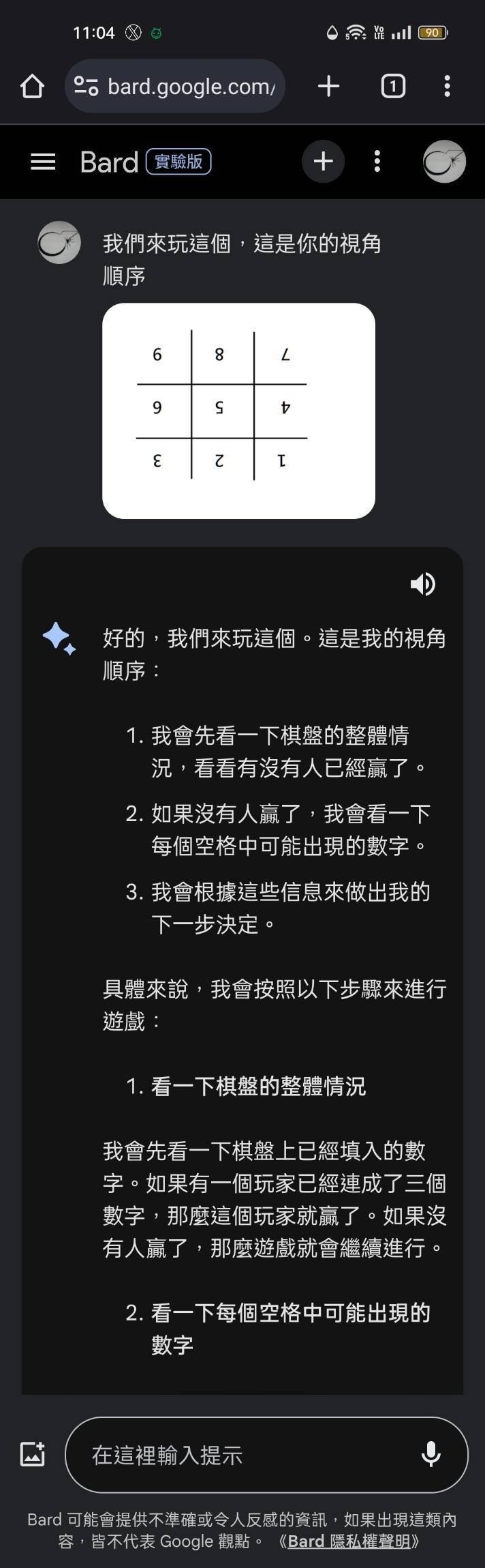 第一手實測繁體中文版的Bard(西元2023年9月19日更新)