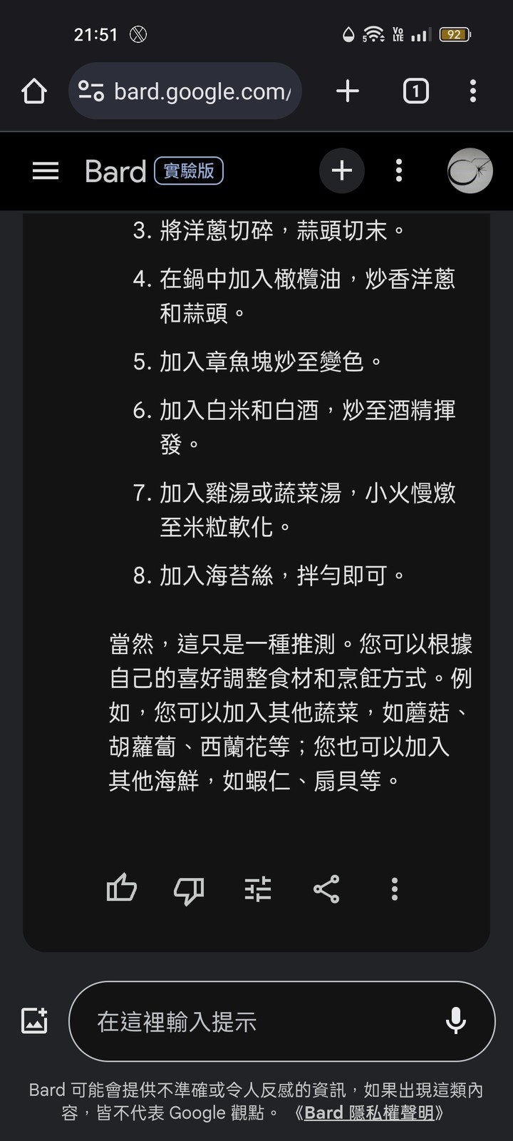 第一手實測繁體中文版的Bard(西元2023年9月19日更新)