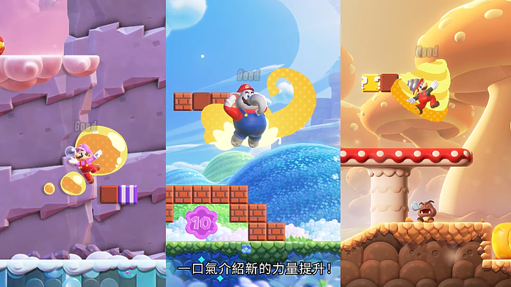 《超級瑪利歐兄弟 驚奇》再揭新玩法,全新「亮麗紅」Switch 主機 10/6 發售!