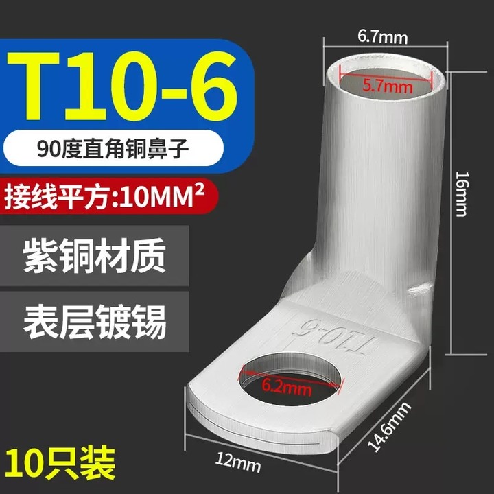 DIY電瓶線端子